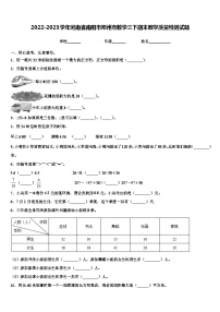 2022-2023学年河南省南阳市邓州市数学三下期末教学质量检测试题含解析