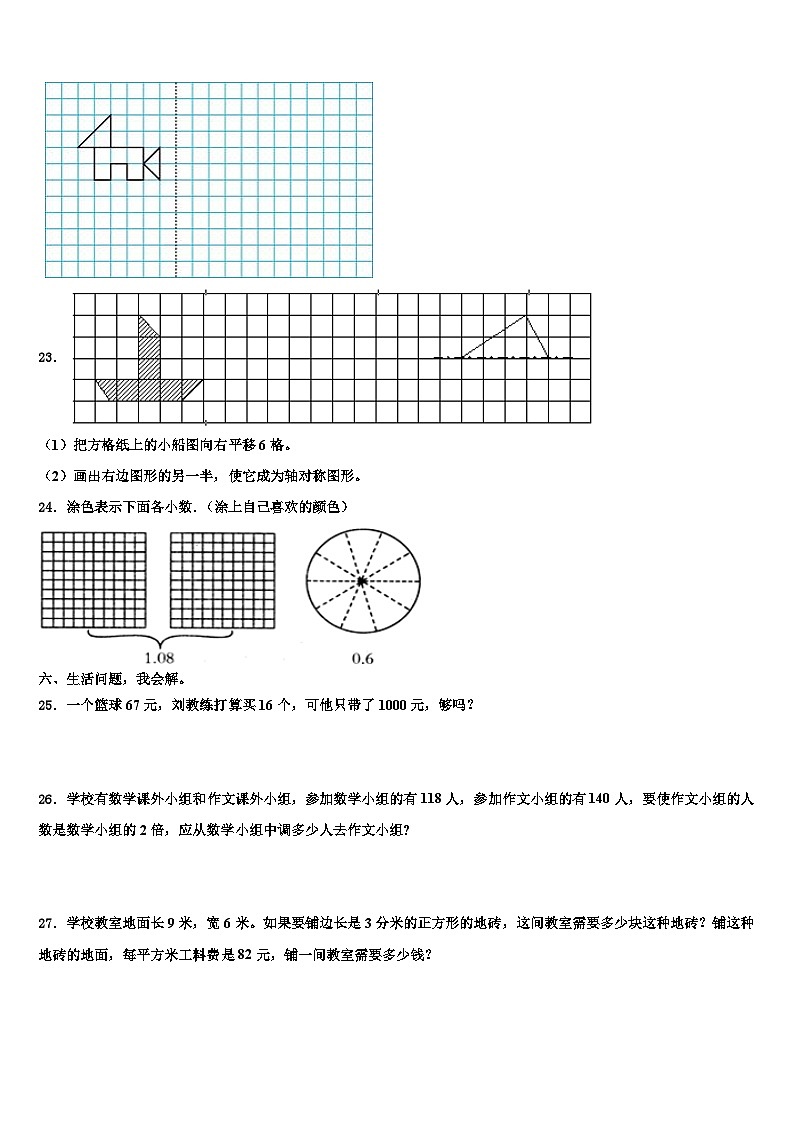2022-2023学年河南省南阳市方城县三下数学期末教学质量检测试题含解析第3页