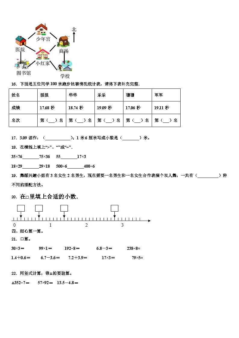 2022-2023学年河南省南阳市西峡县三年级数学第二学期期末考试模拟试题含解析第3页