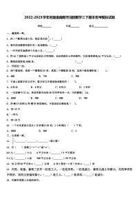 2022-2023学年河南省南阳市油田数学三下期末统考模拟试题含解析