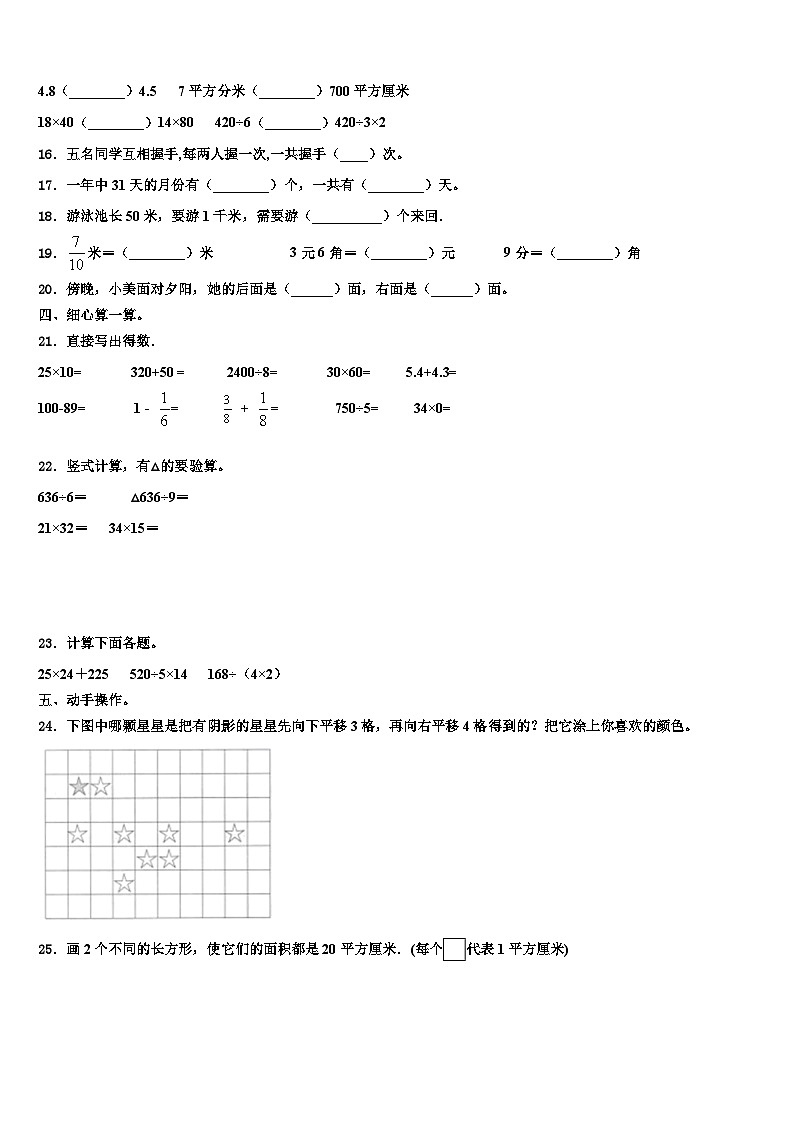 2022-2023学年河南省南阳市油田三下数学期末联考模拟试题含解析第2页