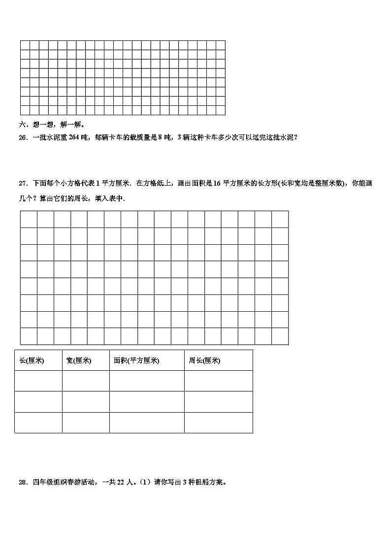 2022-2023学年河南省南阳市油田三下数学期末联考模拟试题含解析第3页