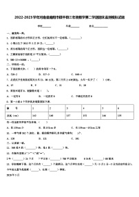 2022-2023学年河南省南阳市镇平县三年级数学第二学期期末监测模拟试题含解析