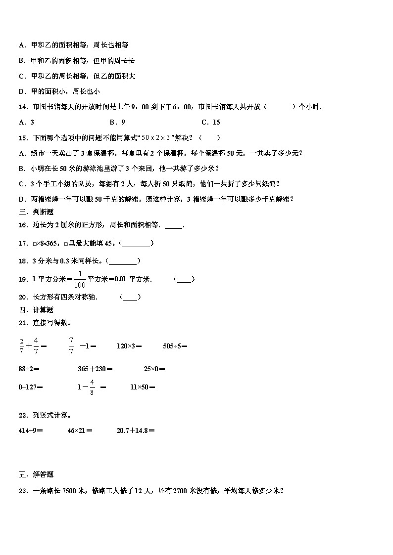 2022-2023学年河南省平顶山市鲁山县三下数学期末质量跟踪监视试题含解析02