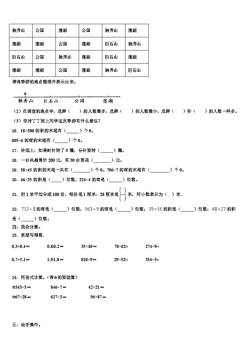 2022-2023学年河南省平顶山市鲁山县三年级数学第二学期期末调研试题含解析第2页