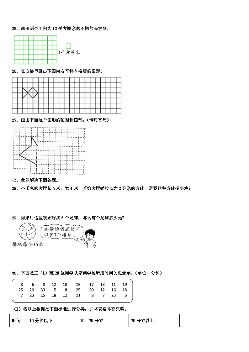 2022-2023学年河南省平顶山市鲁山县三年级数学第二学期期末调研试题含解析第3页