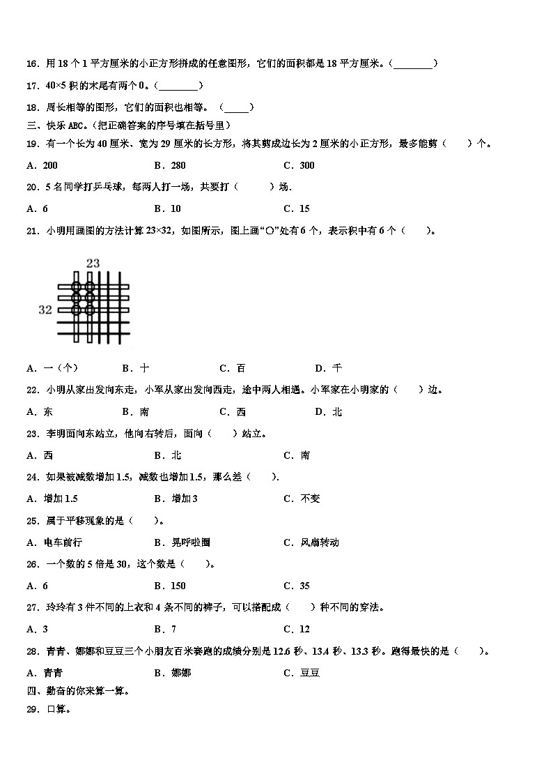 2022-2023学年河南省平顶山市舞钢市数学三下期末质量检测模拟试题含解析第2页