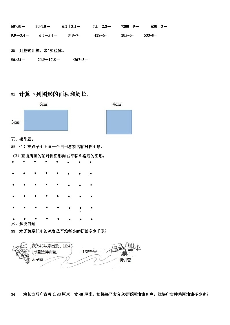 2022-2023学年河南省平顶山市舞钢市数学三下期末质量检测模拟试题含解析第3页