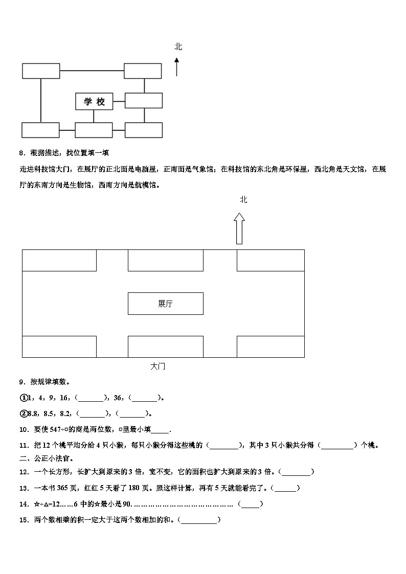 2022-2023学年河南省平顶山市新华区、新城区数学三下期末达标检测试题含解析第2页