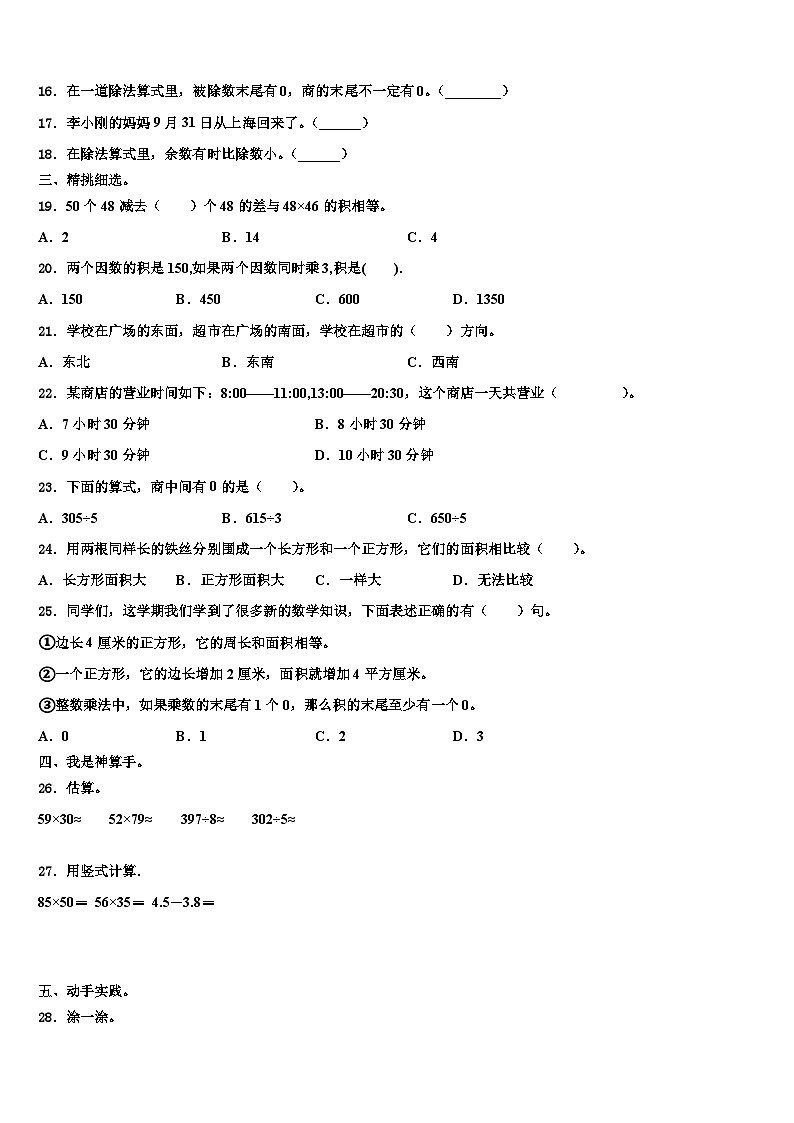 2022-2023学年河南省平顶山市新华区、新城区数学三下期末达标检测试题含解析第3页