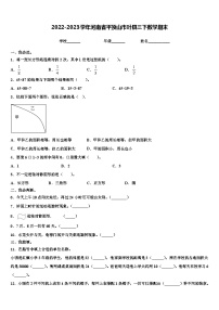 2022-2023学年河南省平顶山市叶县三下数学期末含解析