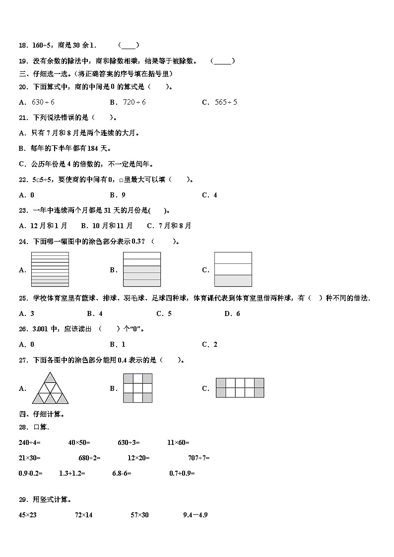 2022-2023学年河南省三门峡市灵宝市三年级数学第二学期期末综合测试试题含解析第2页