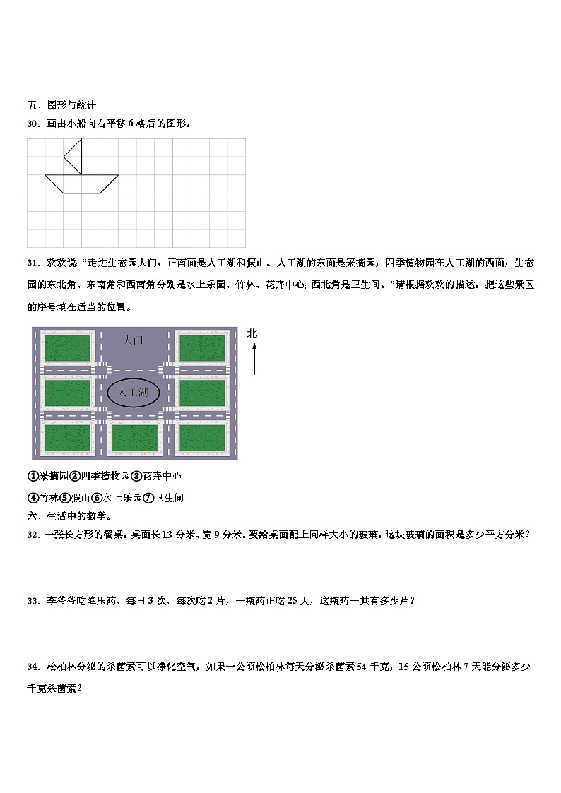 2022-2023学年河南省三门峡市灵宝市三年级数学第二学期期末综合测试试题含解析第3页