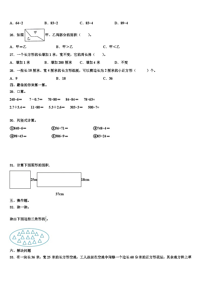 2022-2023学年河南省商丘市梁园区三下数学期末统考试题含解析第3页