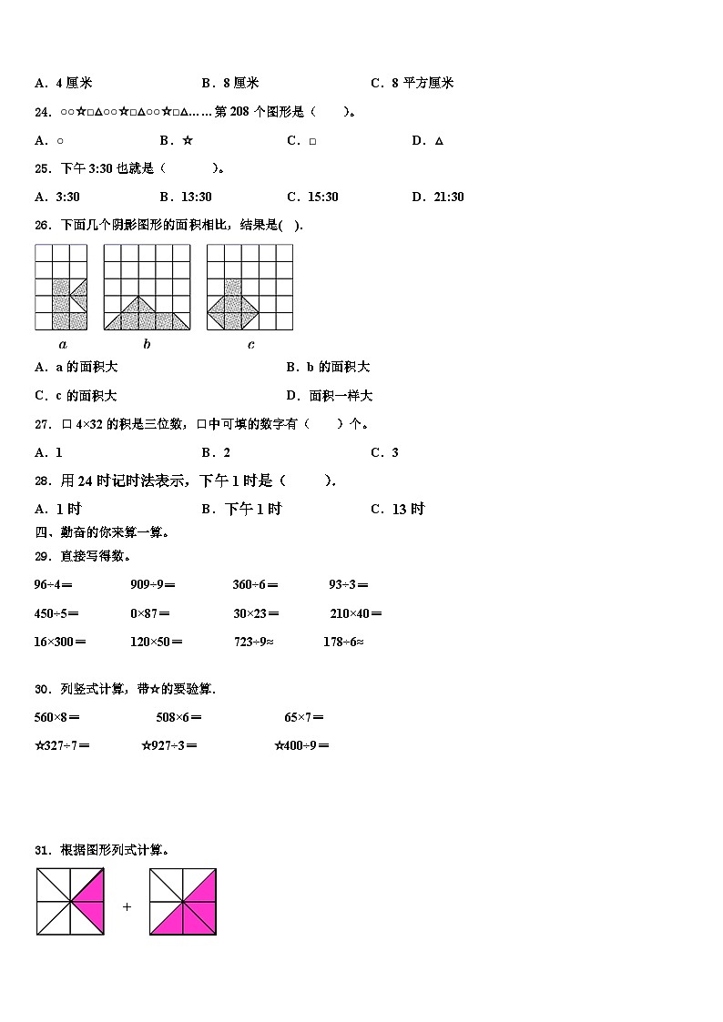 2022-2023学年河南省三下数学期末学业质量监测试题含解析第3页