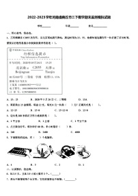 2022-2023学年河南省商丘市三下数学期末监测模拟试题含解析