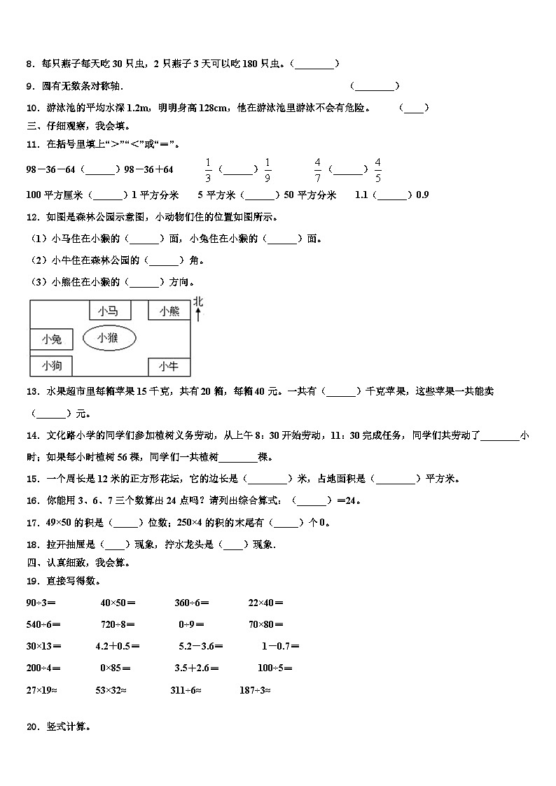 2022-2023学年河南省商丘市三下数学期末监测模拟试题含解析02