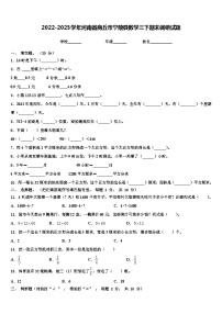 2022-2023学年河南省商丘市宁陵县数学三下期末调研试题含解析