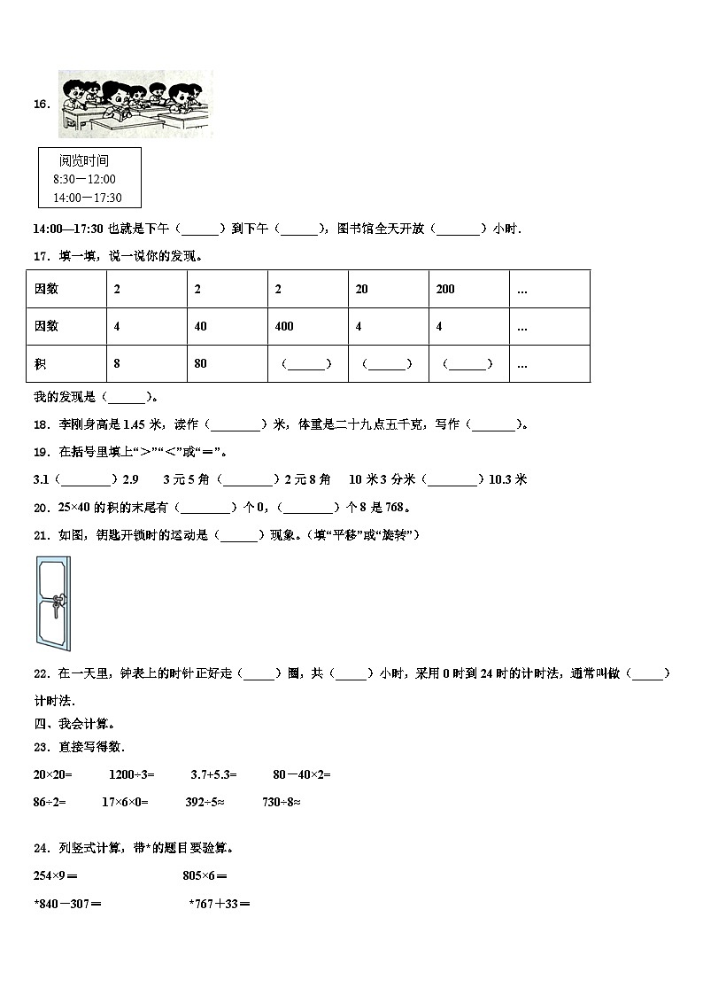 2022-2023学年河南省商丘市项城市正泰博文学校三下数学期末教学质量检测模拟试题含解析第2页