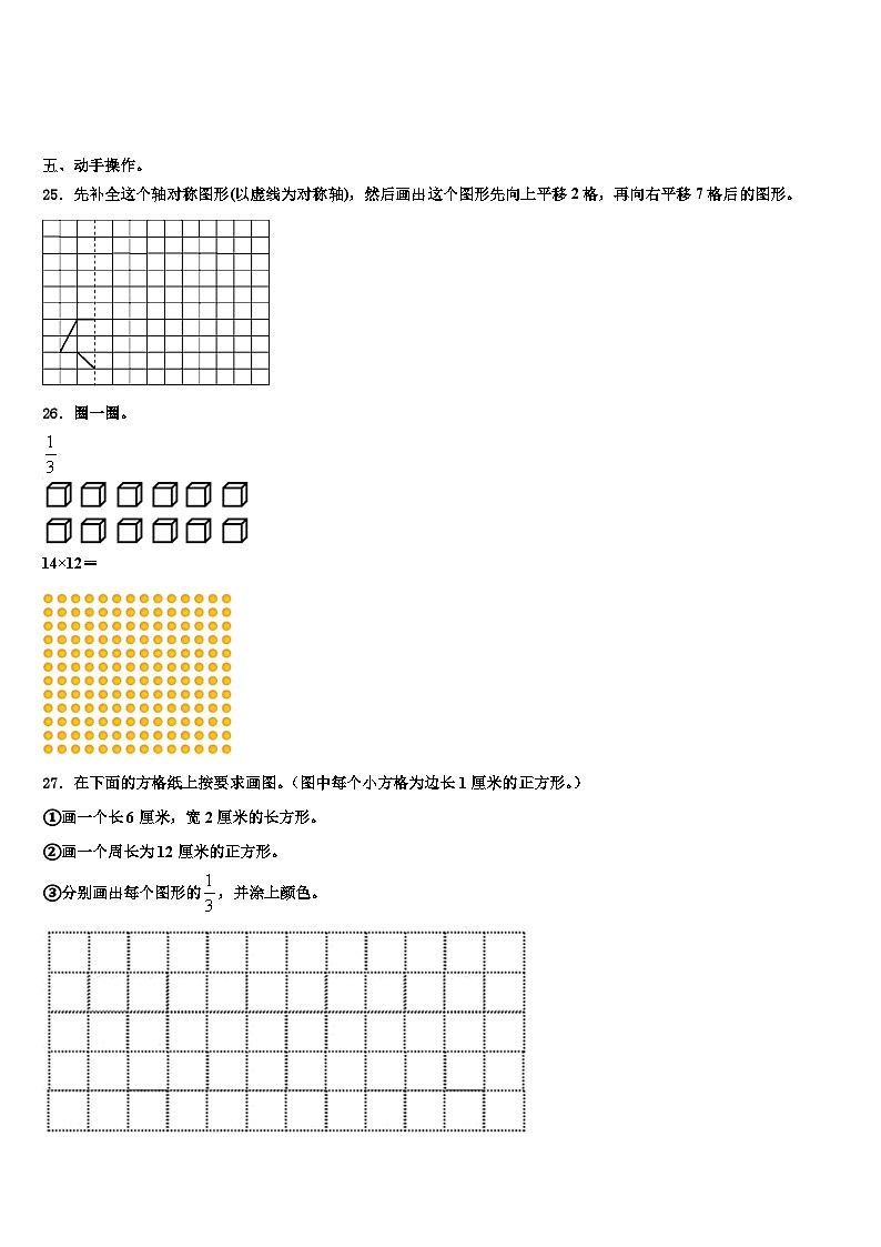 2022-2023学年河南省商丘市项城市正泰博文学校三下数学期末教学质量检测模拟试题含解析第3页