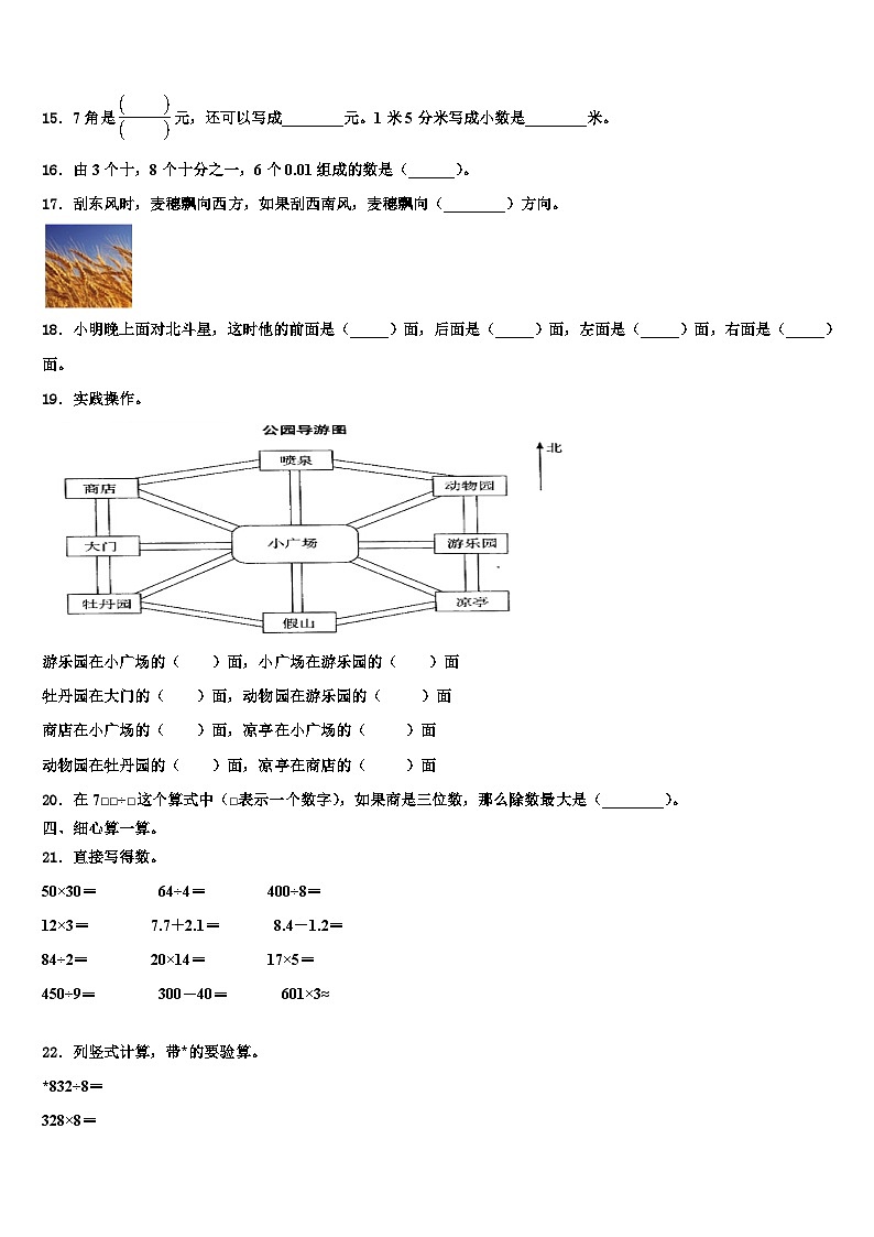 2022-2023学年河南省信阳市浉河区新时代学校三下数学期末考试模拟试题含解析02