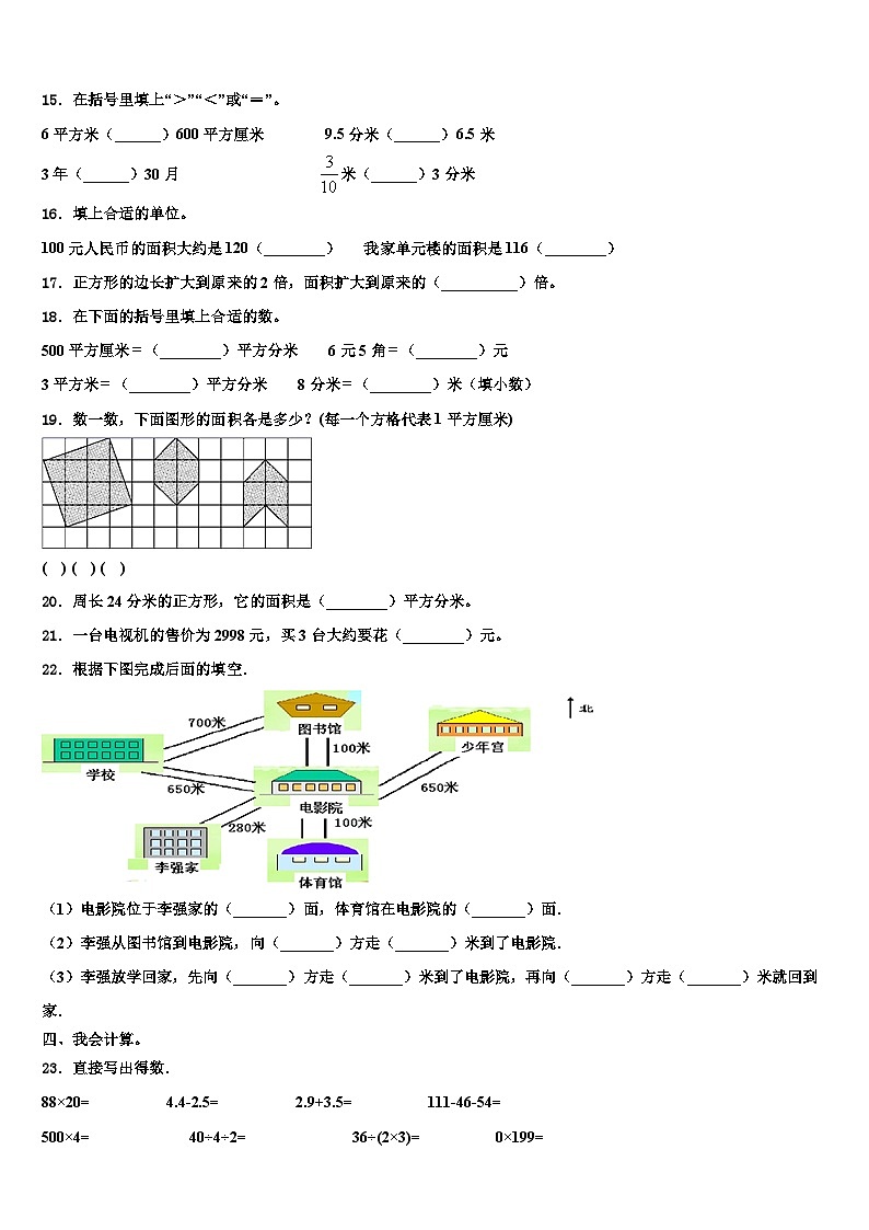 2022-2023学年河南新乡卫辉市三年级数学第二学期期末教学质量检测试题含解析第2页