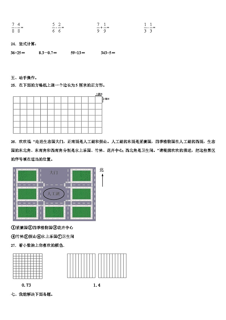 2022-2023学年河南新乡卫辉市三年级数学第二学期期末教学质量检测试题含解析第3页