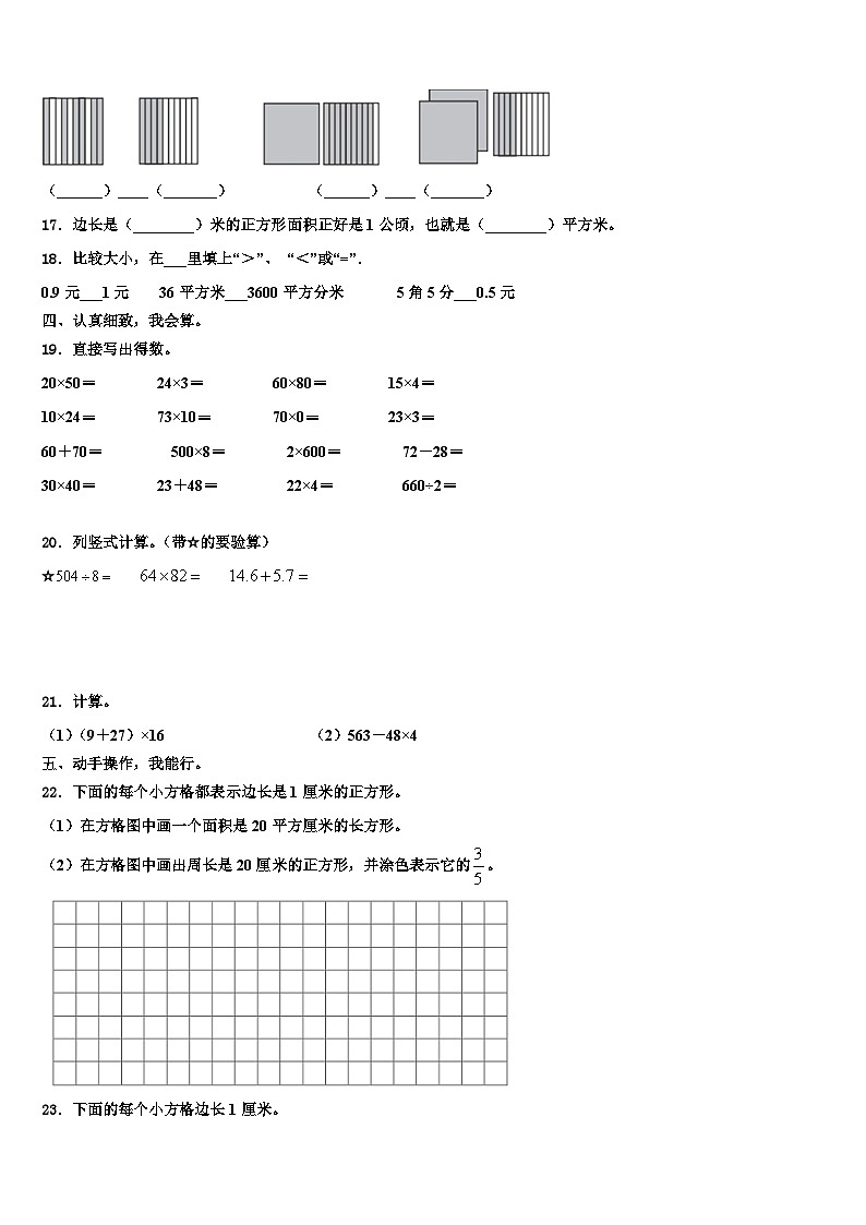 2022-2023学年河南省义马市数学三下期末综合测试试题含解析第2页