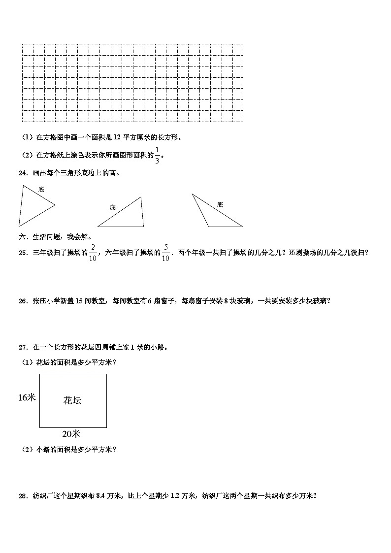 2022-2023学年河南省义马市数学三下期末综合测试试题含解析第3页