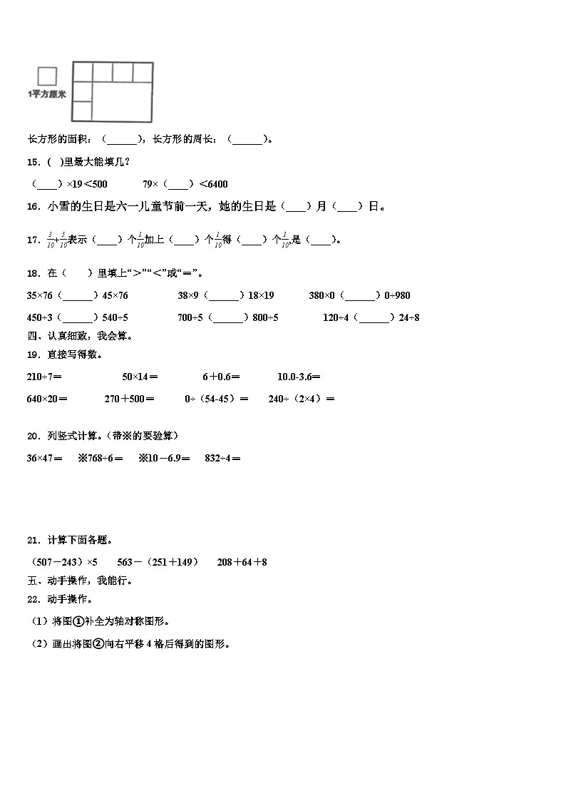 2022-2023学年河南省新乡市卫滨区数学三下期末调研试题含解析02