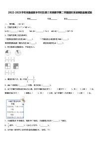 2022-2023学年河南省新乡市封丘县三年级数学第二学期期末质量跟踪监视试题含解析