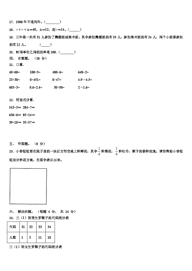 2022-2023学年河南省新乡市封丘县三年级数学第二学期期末质量跟踪监视试题含解析03