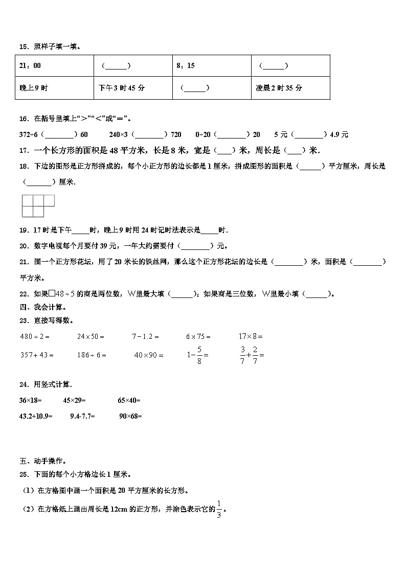 2022-2023学年河南省新乡市封丘县数学三下期末质量跟踪监视模拟试题含解析第2页