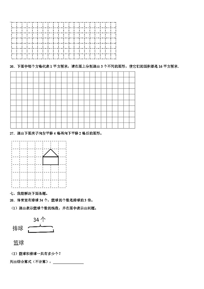 2022-2023学年河南省新乡市封丘县数学三下期末质量跟踪监视模拟试题含解析第3页