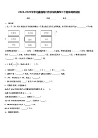 2022-2023学年河南省周口市扶沟县数学三下期末调研试题含解析