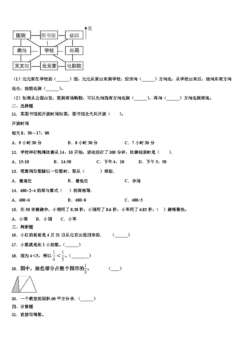2022-2023学年河南省周口市扶沟县数学三下期末调研试题含解析第2页