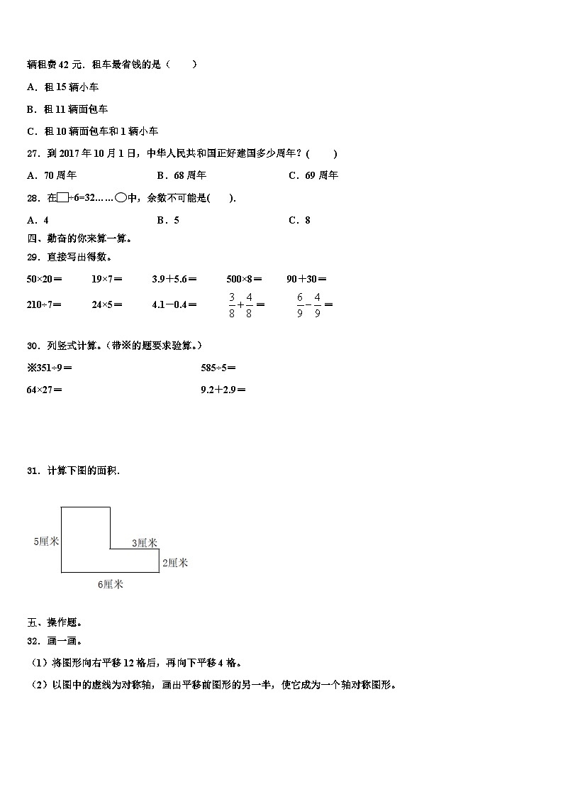 2022-2023学年河南省周口市沈丘县三下数学期末统考试题含解析03