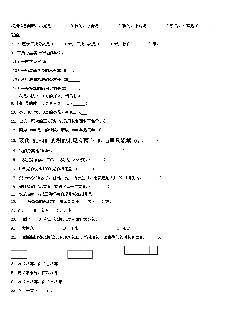 2022-2023学年河南省周口市商水县三下数学期末监测模拟试题含解析02