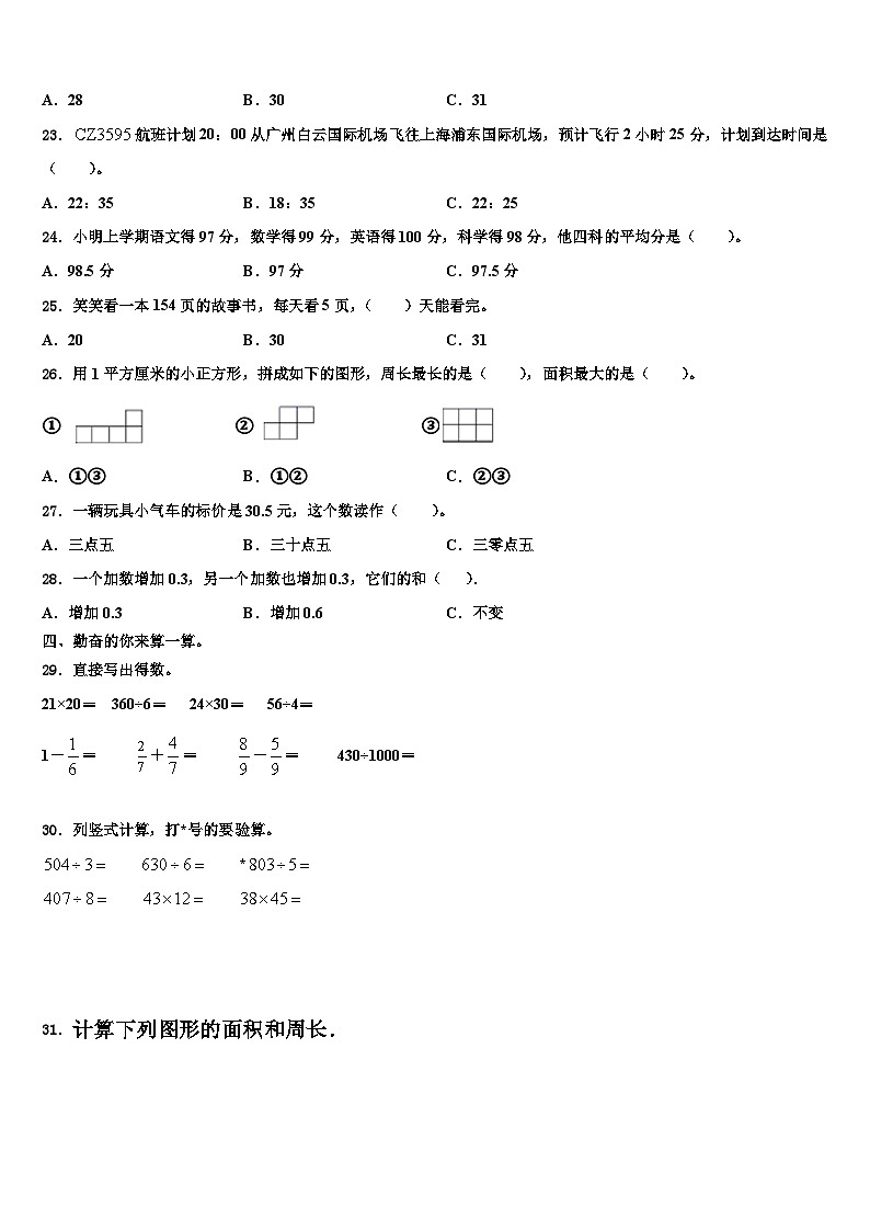 2022-2023学年河南省周口市商水县三下数学期末监测模拟试题含解析03