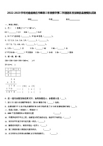 2022-2023学年河南省商丘市睢县三年级数学第二学期期末质量跟踪监视模拟试题含解析