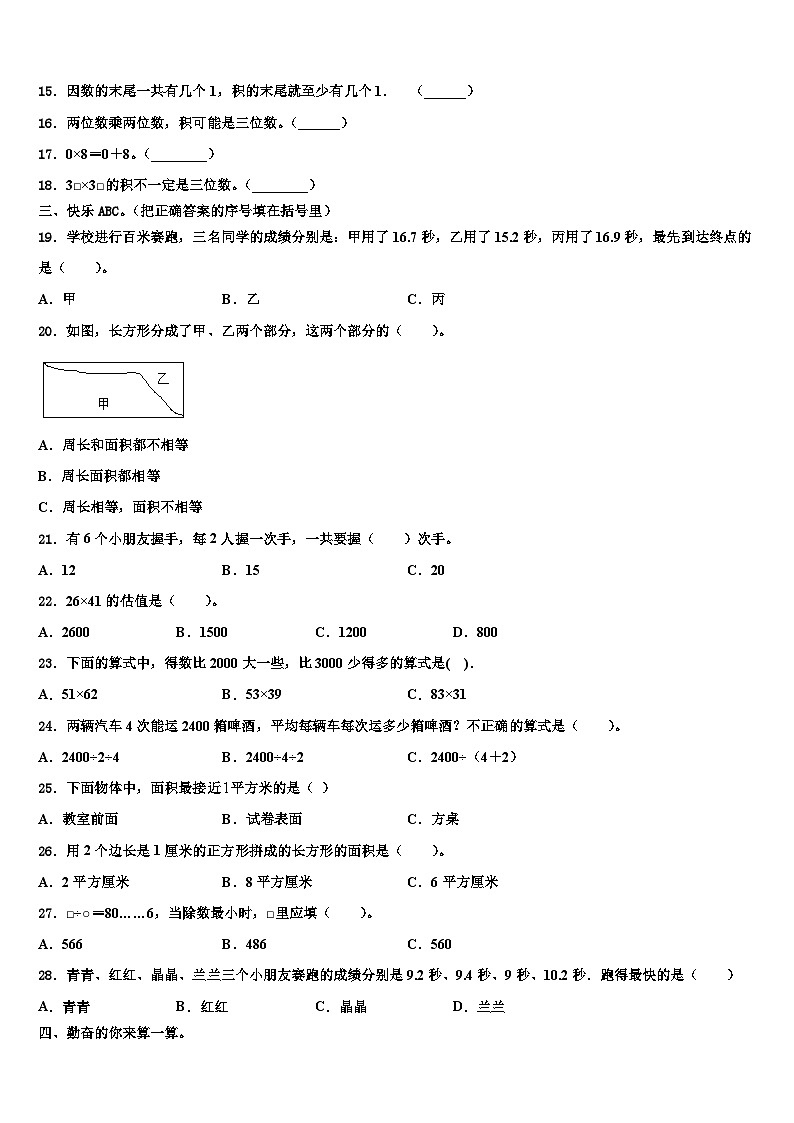 2022-2023学年河南省商丘市睢县三年级数学第二学期期末质量跟踪监视模拟试题含解析02