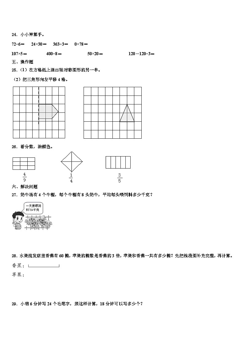 2022-2023学年河南省三门峡市陕州区三年级数学第二学期期末统考试题含解析第3页