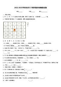 2022-2023学年泊头市三下数学期末经典模拟试题含解析