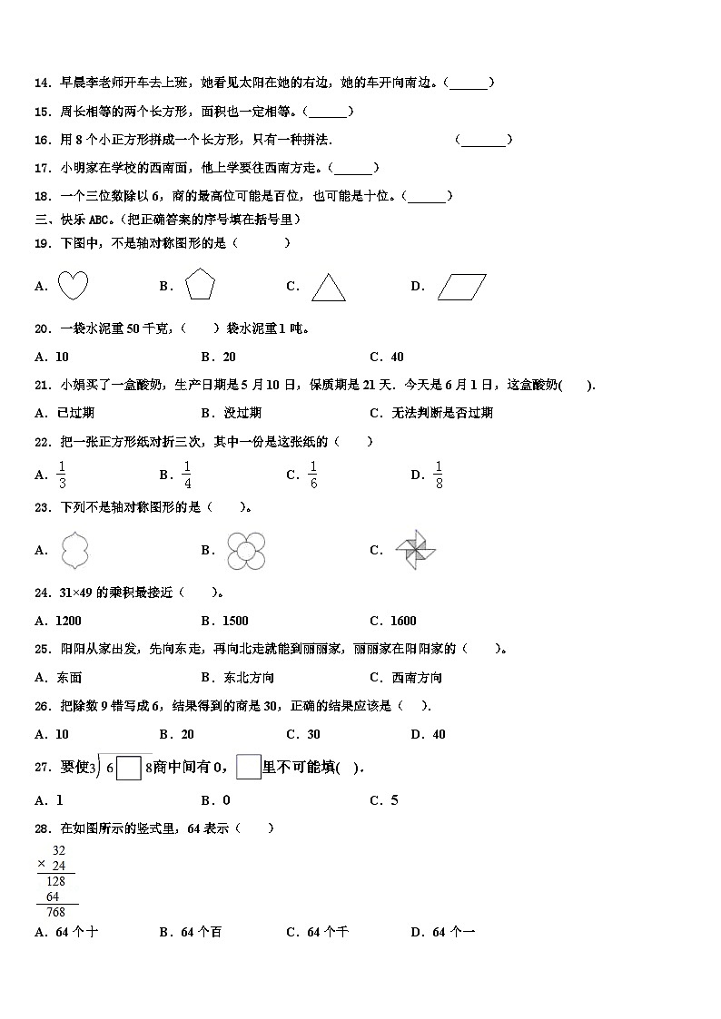 2022-2023学年泊头市三下数学期末经典模拟试题含解析第2页