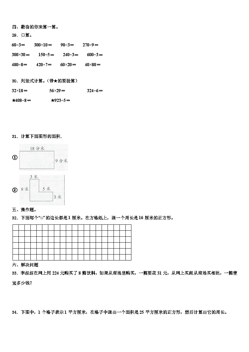 2022-2023学年泊头市三下数学期末经典模拟试题含解析第3页