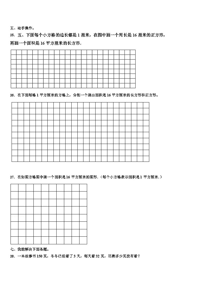 2022-2023学年河池市罗城仫佬族自治县三下数学期末统考模拟试题含解析第3页