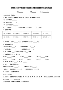 2022-2023学年河池市宜州市三下数学期末教学质量检测试题含解析