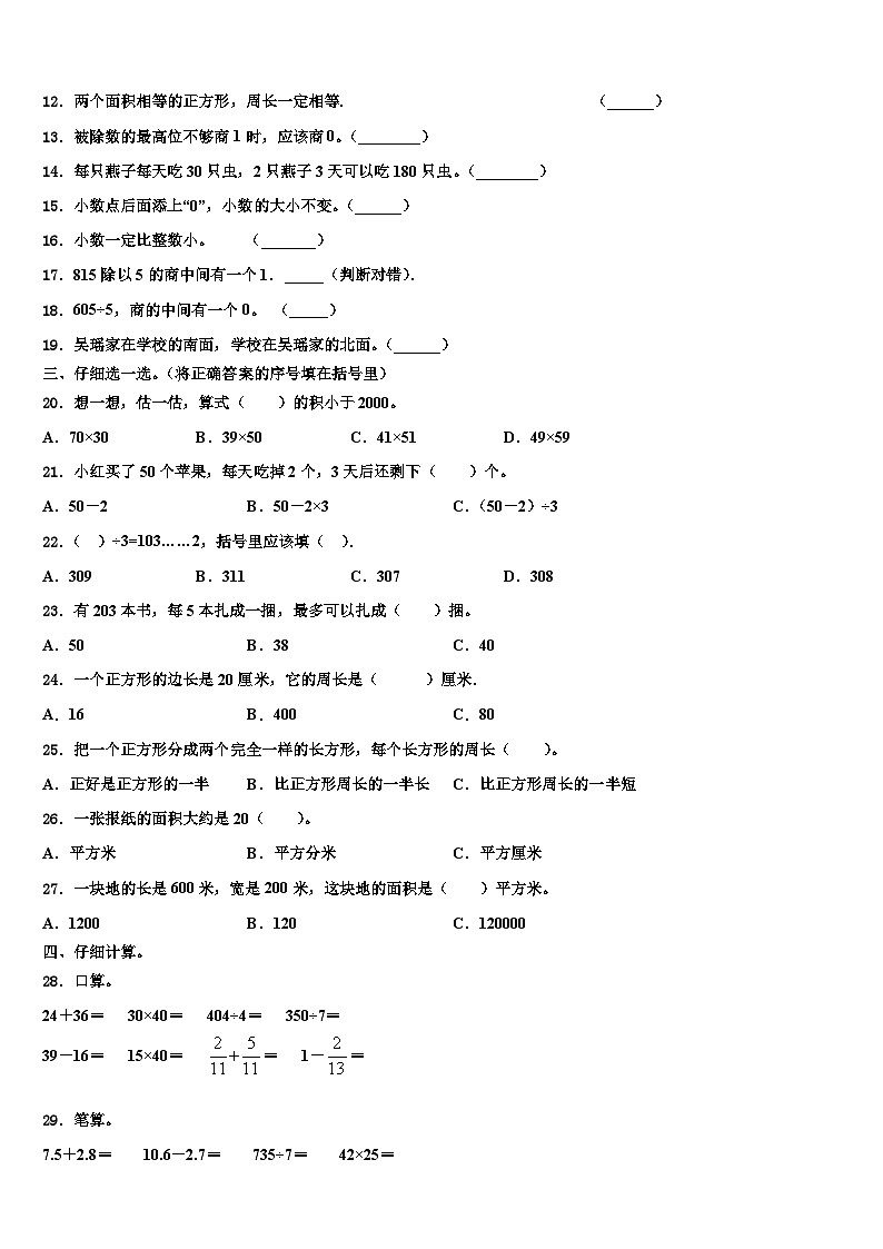 2022-2023学年河池市宜州市三下数学期末教学质量检测试题含解析第2页