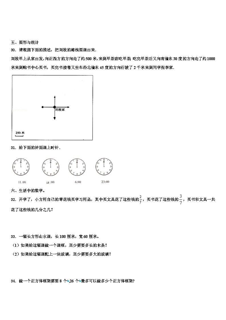 2022-2023学年河池市宜州市三下数学期末教学质量检测试题含解析第3页