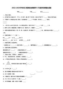 2022-2023学年河口瑶族自治县数学三下期末检测模拟试题含解析